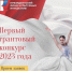 Первый грантовый конкурс 2023 года лого - Прохоровская библиотека