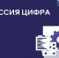 Федеральный партийный проект «Цифровая Россия» - Управление соцзащиты населения