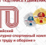 Новости рубрики подтянись к движению! - Управление образования