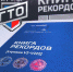 Книга рекордов ГТО. - Прохоровский район