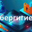 О реализации программы кибергигиены в 2024 году. - Прохоровский район