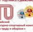 Новости рубрики подтянись к движению ! - Управление образования