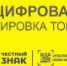 Цифровая маркировка товаров ! - Управление образования