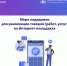 Обновлена мера поддержки для реализации товаров и услуг на Интернет-площадках. - Прохоровский район