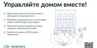 Управляйте домом вместе. - Прохоровский район