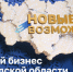 СТАРТОВАЛ НОВЫЙ ПОТОК ПРОЕКТА ГУБЕРНАТОРА БЕЛГОРОДСКОЙ ОБЛАСТИ «НОВЫЕ ВОЗМОЖНОСТИ 7.0». - Прохоровский район