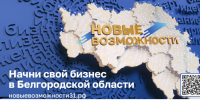 СТАРТОВАЛ НОВЫЙ ПОТОК ПРОЕКТА ГУБЕРНАТОРА БЕЛГОРОДСКОЙ ОБЛАСТИ «НОВЫЕ ВОЗМОЖНОСТИ 7.0». - Прохоровский район
