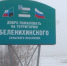 Распоряжение главы Беленихинского сельского поселения №39 от 6 марта 2025 года - Сетевое издание Прохоровские истоки