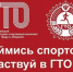 Новости рубрики подтянись к движению! - Управление образования