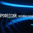 Энергетика – сегодня, завтра, всегда. - Прохоровский район