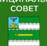 Распоряжение председателя Муниципального совета №79 от 11 сентября 2025 года - Сетевое издание Прохоровские истоки