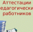 Заседание муниципальной аттестационной комиссии. - Управление образования
