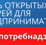 Акция «День открытых дверей для предпринимателей». - Прохоровский район