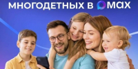 Цифровой ID для многодетных в МАХ - Управление соцзащиты населения