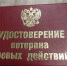 Единовременная денежная выплата ветеранам боевых действий! - Управление соцзащиты населения