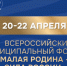 III Всероссийский муниципальный форум «МАЛАЯ РОДИНА — СИЛА РОССИИ» соберет представителей власти из 89 регионов. - Прохоровский район